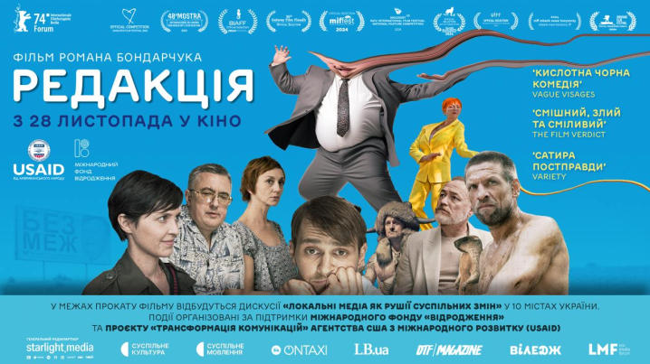 Український фільм Романа Бондарчука "Редакція" покажуть у Чернівцях