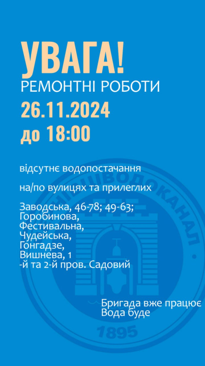 Завтра низка вулиць у Чернівцях будуть без води: перелік