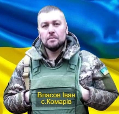 У селі Комарів відкрили пам'ятні дошки військовим Володимирові Власову та Іванові Власову