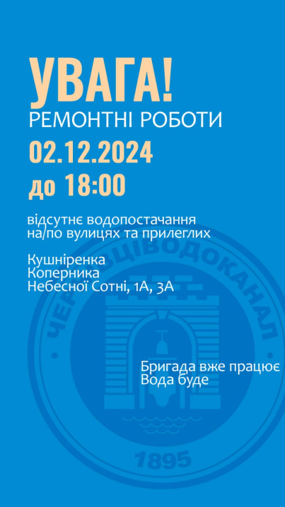 Кілька вулиць у Чернівцях до вечора без води: перелік