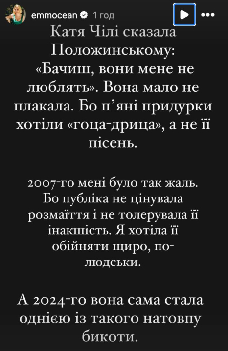 Журналістка з Чернівців Емма Антонюк обізвала "бикотою" співачку Катю Чілі