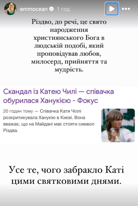 Журналістка з Чернівців Емма Антонюк обізвала "бикотою" співачку Катю Чілі