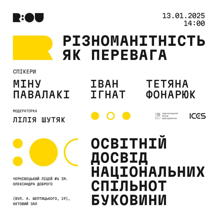 У Чернівцях говоритимуть про освітній досвід національних спільнот Буковини