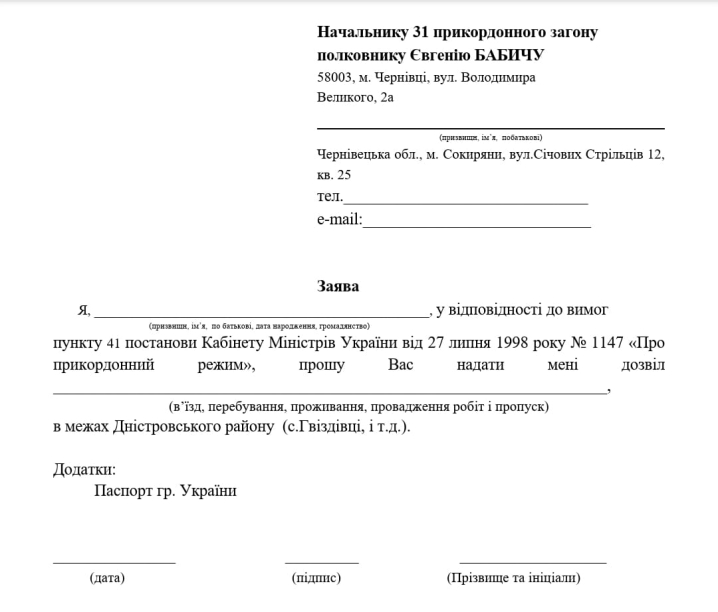 Чернівецький прикордонний загін продовжує видачу документів на право перебування у прикордонній смузі