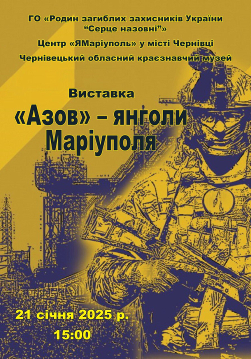 Героїзм та незламний дух: у Чернівцях відкриють виставку «Азов. Янголи Маріуполя»