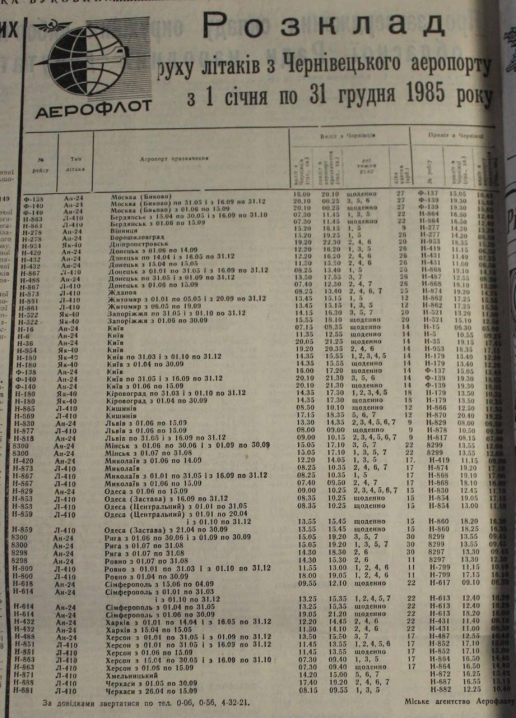 Півстоліття тому з Чернівців тричі на день курсували літаки до Хотина, Сокирян і Кельменців: квиток коштував 1 рубль