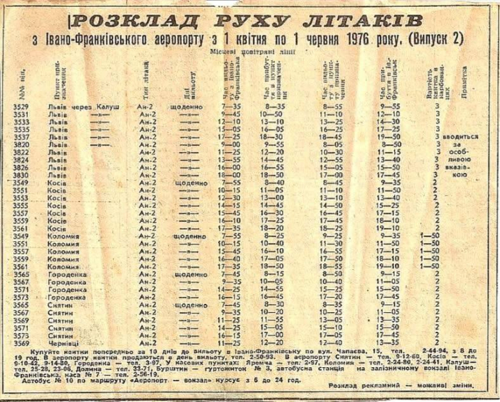 Півстоліття тому з Чернівців тричі на день курсували літаки до Хотина, Сокирян і Кельменців: квиток коштував 1 рубль