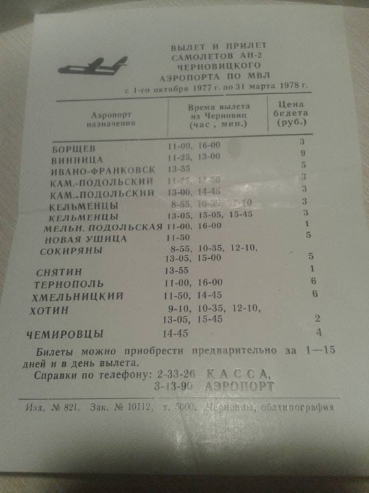 Півстоліття тому з Чернівців тричі на день курсували літаки до Хотина, Сокирян і Кельменців: квиток коштував 1 рубль