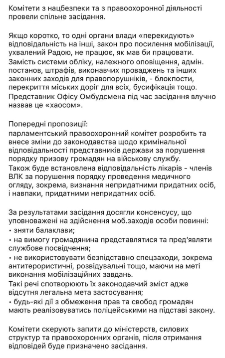 ТЦК каратимуть за балаклави і застосування сили проти цивільних: у Раді розроблять новий закон