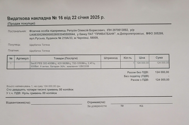 Волонтери придбали необхідний РЕБ для буковинських десантників