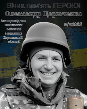 Чернівчан просять завтра гідно провести загиблого Героя Олександра Царюченка