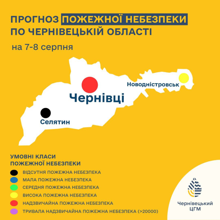 На Буковині оголосили високий рівень пожежної небезпеки 7–8 серпня На Буковині оголосили високий рівень пожежної небезпеки 7–8 серпня