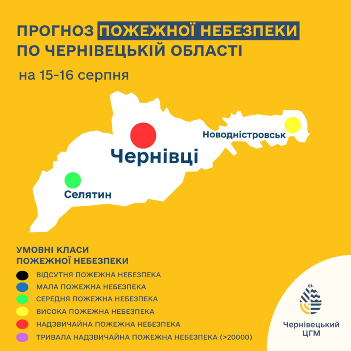 У Чернівецькій області прогнозують надзвичайний рівень пожежної небезпеки У Чернівецькій області прогнозують надзвичайний рівень пожежної небезпеки