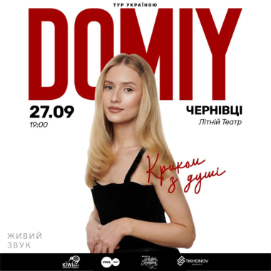 У Чернівцях 27 вересня дасть концерт DOMIY у межах всеукраїнського туру «Криком з душі»