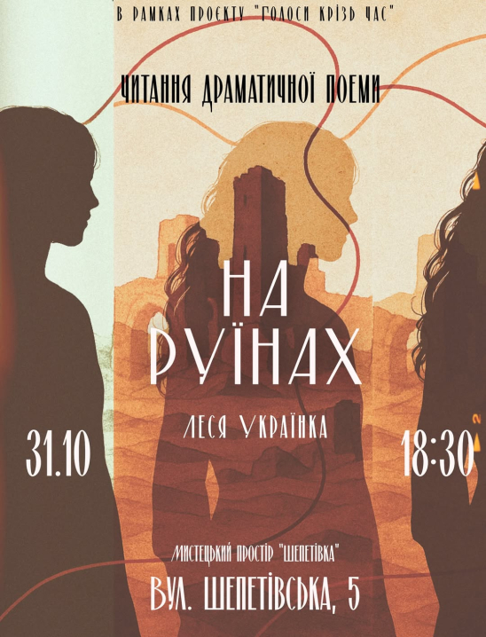 У Чернівцях прочитають драматичну поему Лесі Українки «На руїнах» У Чернівцях прочитають драматичну поему Лесі Українки «На руїнах»