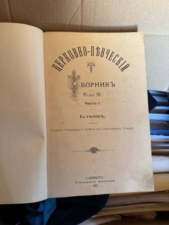 На Буковині на кордоні з Румунією виявили раритетну книгу 1902 року На Буковині на кордоні з Румунією виявили раритетну книгу 1902 року