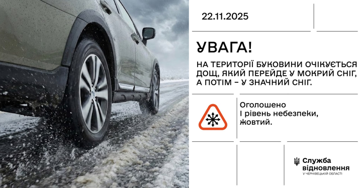 Буковину засипле снігом. Водіїв попереджають про різке погіршення погоди