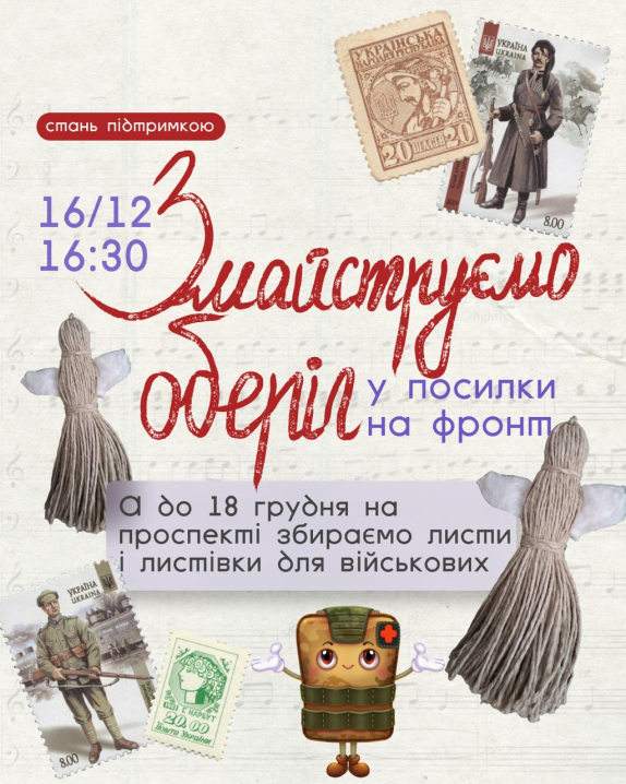 У Чернівцях запрошують на майстер-клас із виготовлення янголів-оберегів для захисників У Чернівцях запрошують на майстер-клас із виготовлення янголів-оберегів для захисників