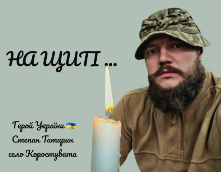 На війні з Росією загинув військовий Степан Татарин з Буковини