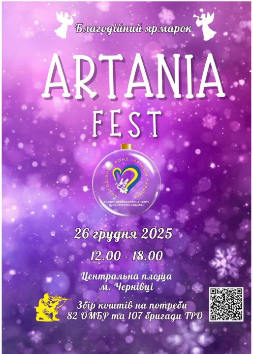 У Чернівцях завтра на Центральній площі пройде благодійний ярмарок «ARTANIA FEST»
