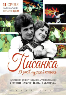 «35 років музики й кохання»: у Чернівцях 11 січня відбудеться концерт дуету «Писанка»