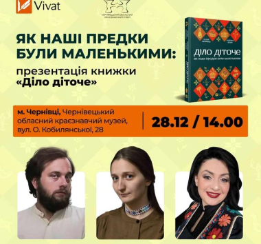 У Чернівцях презентують книгу «Діло діточе»