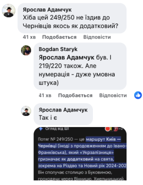 Пасажири не можуть дістатися з Києва до Чернівців через брак квитків