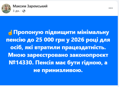 Нардеп з Буковини пропонує підвищити пенсії до 25 тисяч гривень