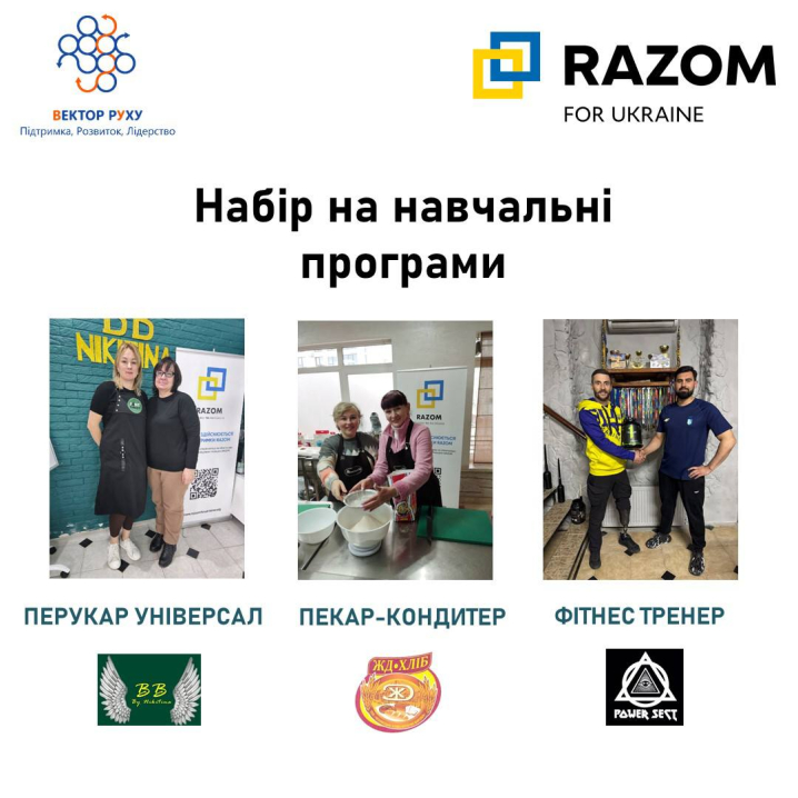 ГО «Вектор руху» запрошує на безкоштовне навчання ветеранів, військових, членів їх сімей та ВПО 