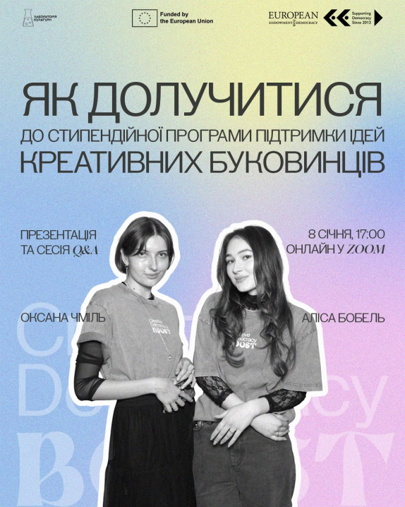 Триває прийом заявок на стипендійну програму підтримки ідей для креативних чернівчан