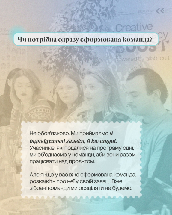 До 15 січня Лабораторія культури в місті Чернівці приймає заявки на програму підтримки ідей