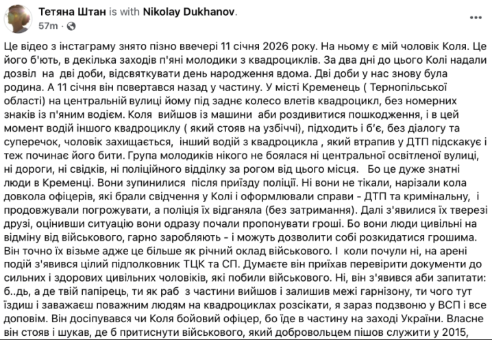 На Тернопільщині мажори на квадроциклах побили військового: підполковник ТЦК став на їхній бік
