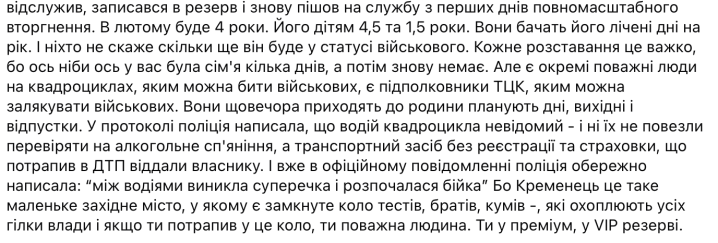 На Тернопільщині мажори на квадроциклах побили військового: підполковник ТЦК став на їхній бік
