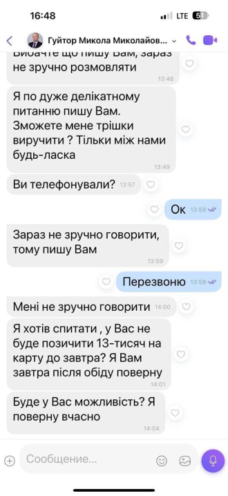 Шахраї від імені в.о. голови Чернівецької облради виманюють гроші у Viber