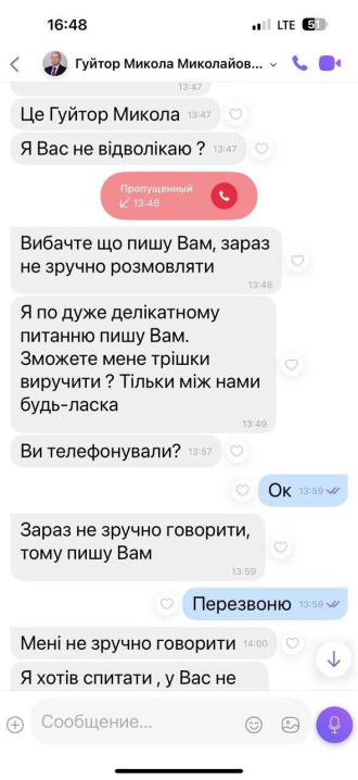 Шахраї від імені в.о. голови Чернівецької облради виманюють гроші у Viber