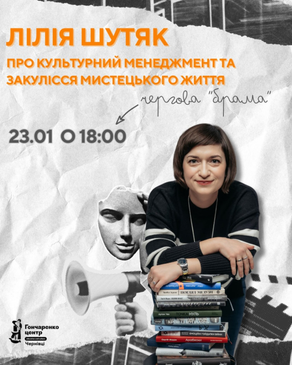 Культурний менеджмент та закулісся мистецького життя: у Чернівцях відбудеться зустріч з Лілією Шутяк Культурний менеджмент та закулісся мистецького життя: у Чернівцях відбудеться зустріч з Лілією Шутяк
