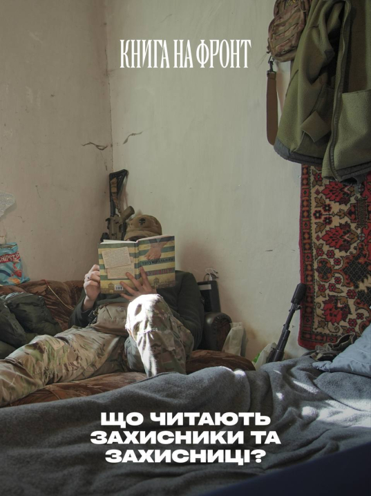 Книга буковинця Василя Кожелянка увійшла до топ-10 видань, які військові читають на фронті