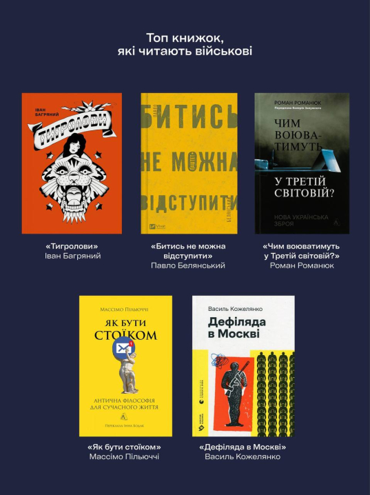 Книга буковинця Василя Кожелянка увійшла до топ-10 видань, які військові читають на фронті