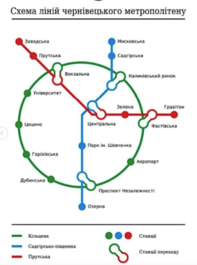 План чернівецького метро: 2 лінії і 12 підземних станцій. Фантастична ідея чи реальність?