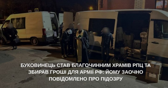 Священник з Буковини перейшов до РПЦ та збирає кошти на російську армію