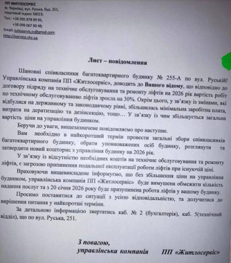 У Чернівцях на 30% зросте вартість обслуговування ліфтів у багатоквартирних будинках