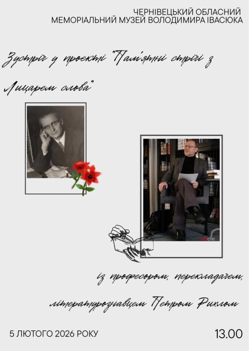 У Чернівцях відбудеться зустріч з професором ЧНУ, літературознавцем Петром Рихлом
