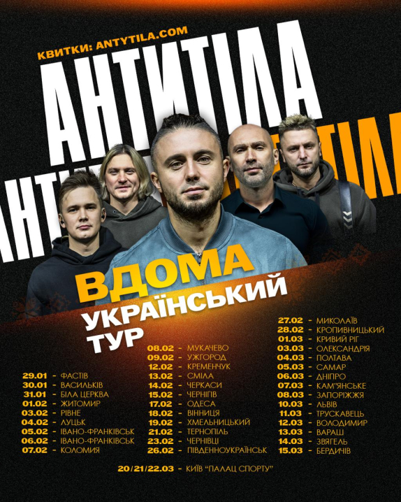 "Вдома": у Чернівцях в рамках великого туру Україною виступить гурт "Антитіла"