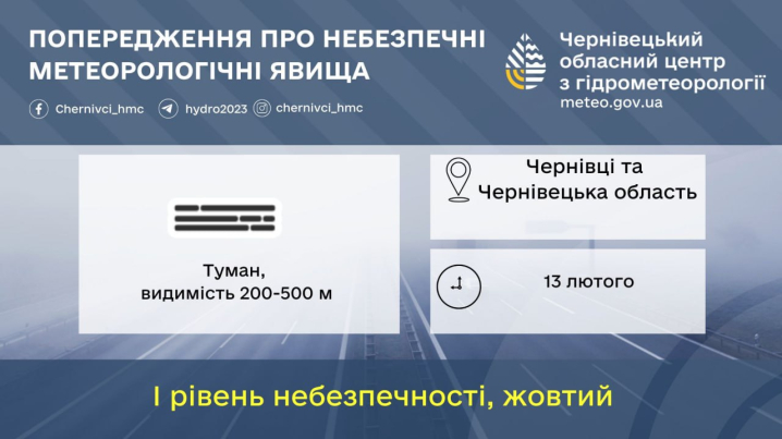 Чернівці та область у п'ятницю накриє густий туман