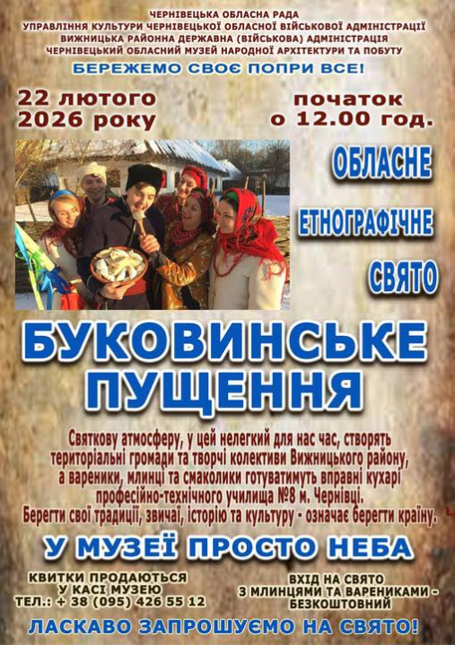 У Чернівцях відбудеться етнографічне свято «Буковинське пущення»