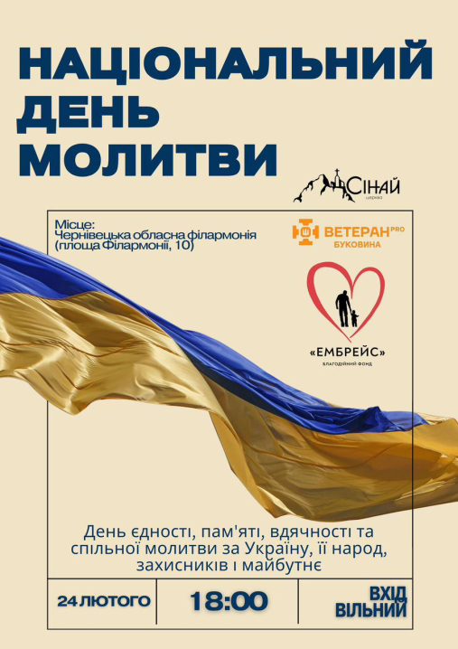 24 лютого у Чернівцях відбудеться Національний день молитви 24 лютого у Чернівцях відбудеться Національний день молитви