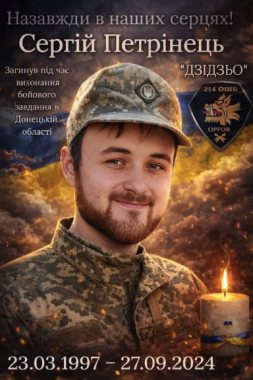 Підтвердили загибель військового з Чернівців, який зник безвісти у 2024 році