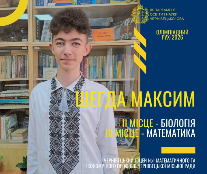 Учні з Буковини зайняли 10 призових місць на всеукраїнських олімпіадах
