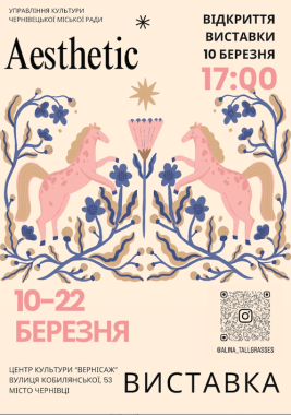 В Чернівцях у «Вернісажі» відбудеться виставка художниці Аліни Макарової