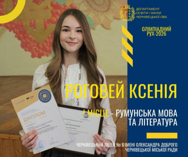 Учні з Буковини зайняли 10 призових місць на всеукраїнських олімпіадах